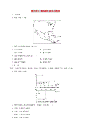 2019高考地理 選考 區(qū)域地理 第二部分 第3課時(shí) 陸地和海洋課時(shí)練習(xí)（三）新人教版.doc