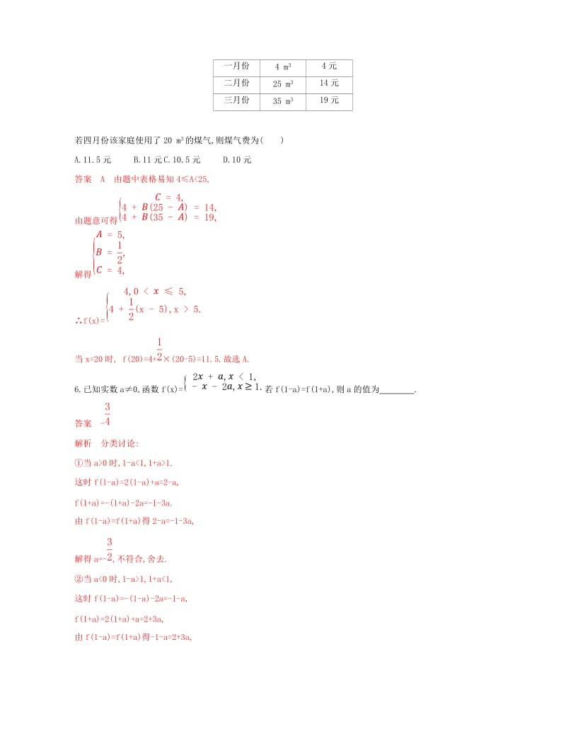 （课标通用）北京市2020版高考数学大一轮复习 第二章 1 第一节 函数及其表示夯基提能作业本.doc_第2页