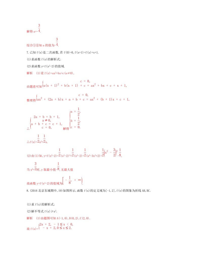 （课标通用）北京市2020版高考数学大一轮复习 第二章 1 第一节 函数及其表示夯基提能作业本.doc_第3页