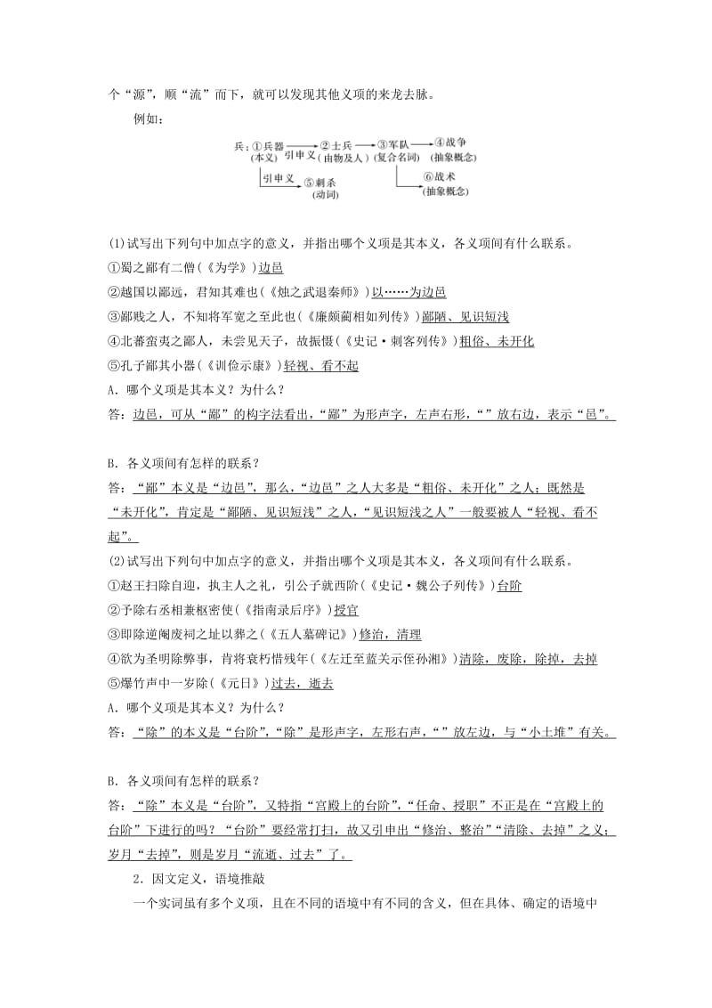 （江苏专用）2020版高考语文新增分大一轮复习 第三章 文言文阅读 专题三 核心突破一理解实词含义讲义（含解析）.docx_第3页