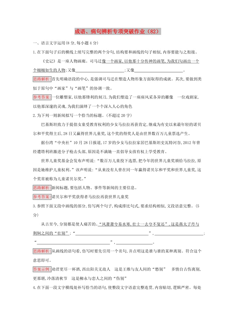 全国卷用2019届高三语文二轮复习成语蹭辨析专项突破作业(15).doc_第1页