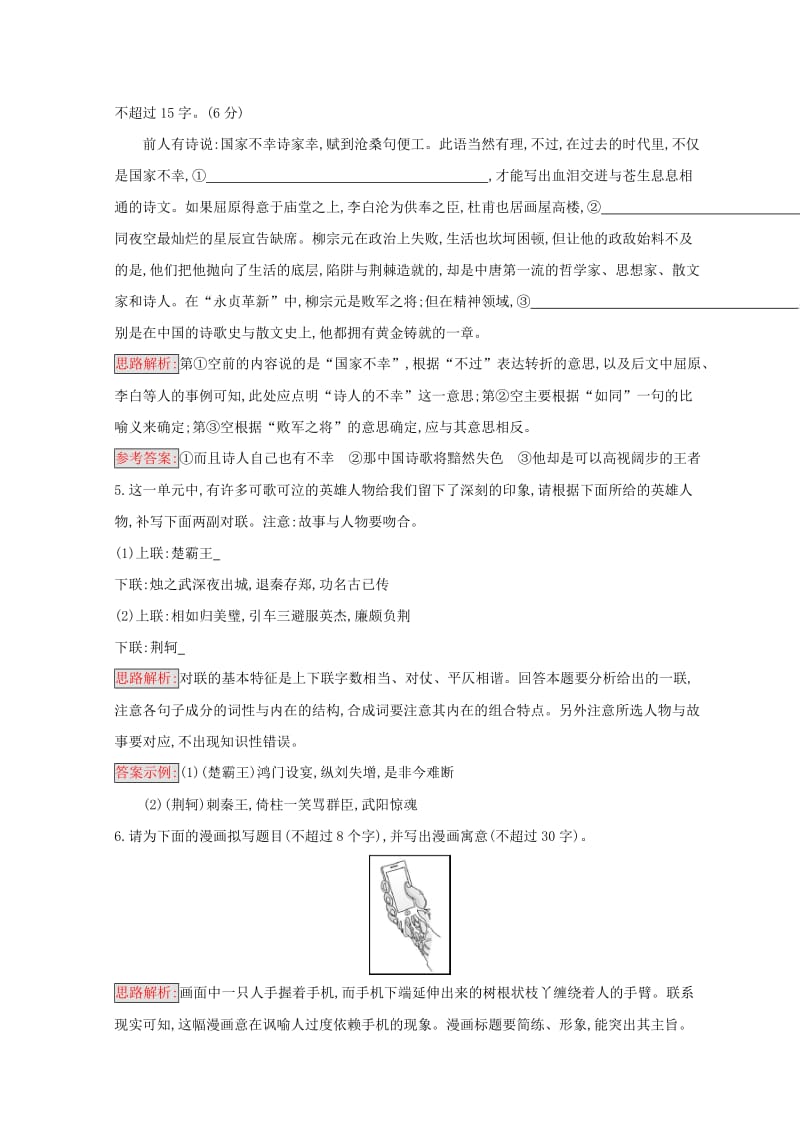 全国卷用2019届高三语文二轮复习成语蹭辨析专项突破作业(15).doc_第2页