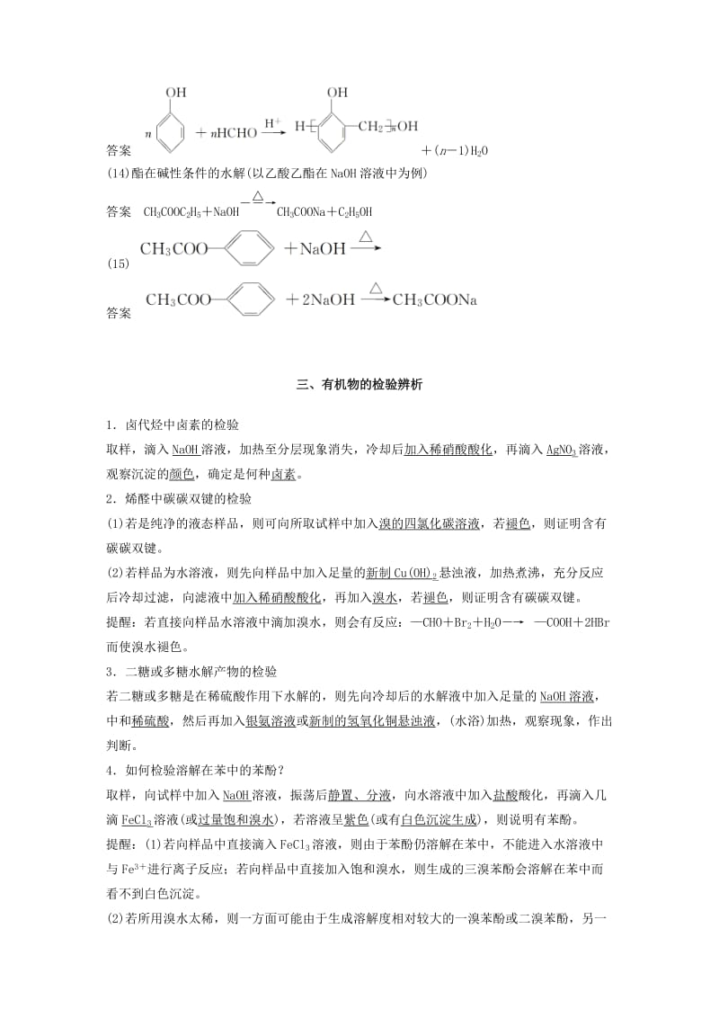 2019版高考化学一轮复习 第十一章 物质结构与性质本章重要有机物之间的转化关系学案.doc_第3页