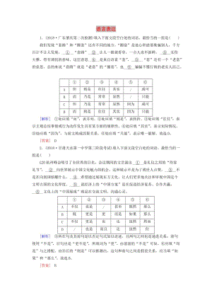 （課標(biāo)版）2020屆高考語(yǔ)文一輪總復(fù)習(xí) 專題三 語(yǔ)言表達(dá) 專題跟蹤訓(xùn)練5.doc