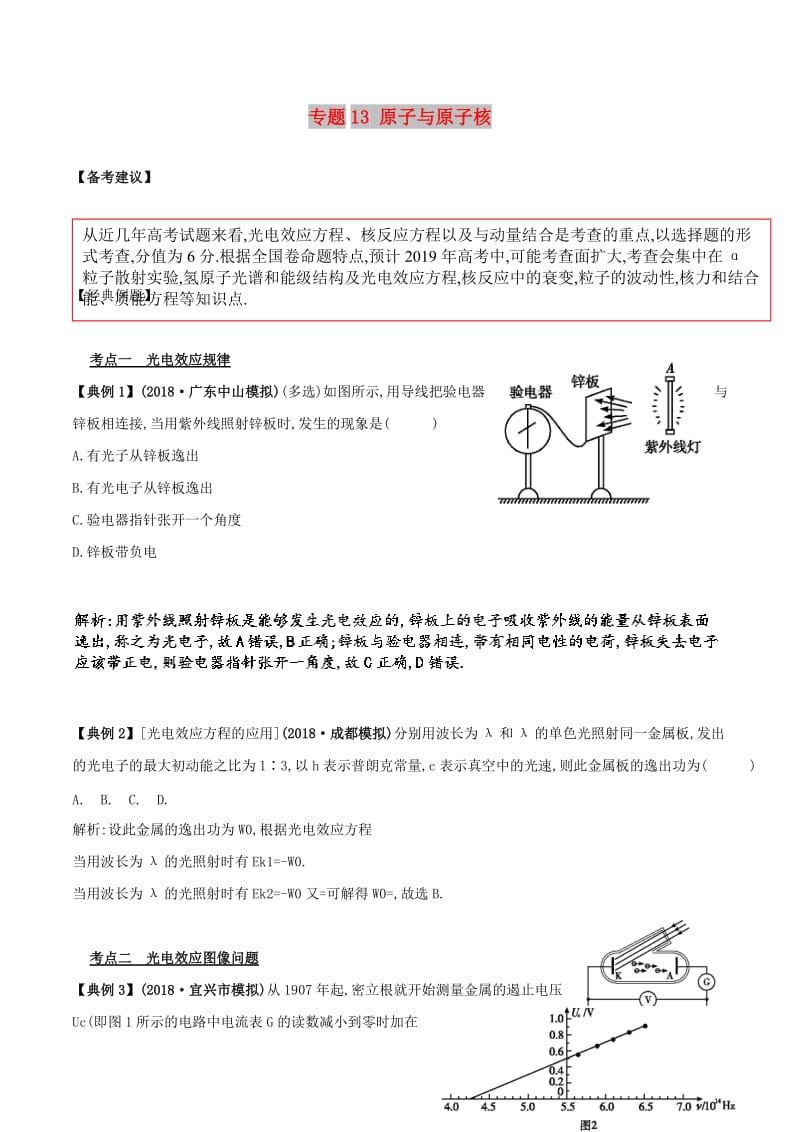 2019高考物理二轮复习 专项攻关高分秘籍 专题13 原子与原子核学案.doc_第1页