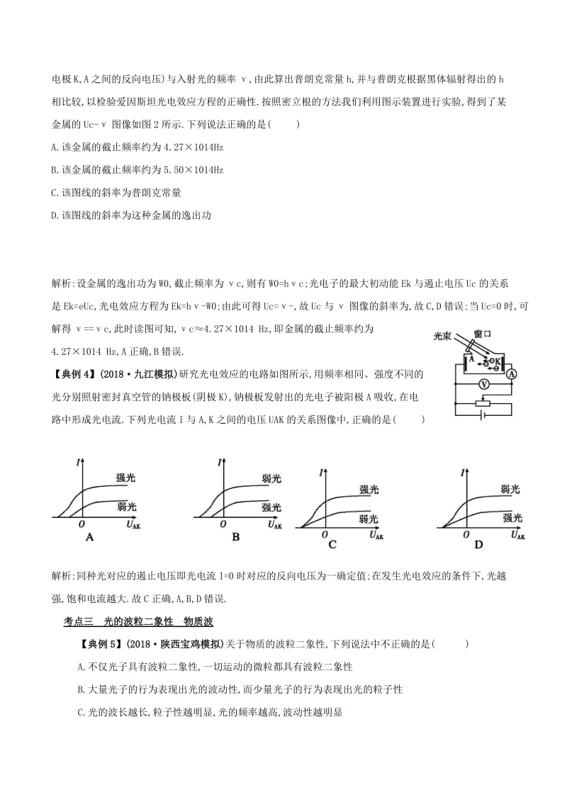 2019高考物理二轮复习 专项攻关高分秘籍 专题13 原子与原子核学案.doc_第2页