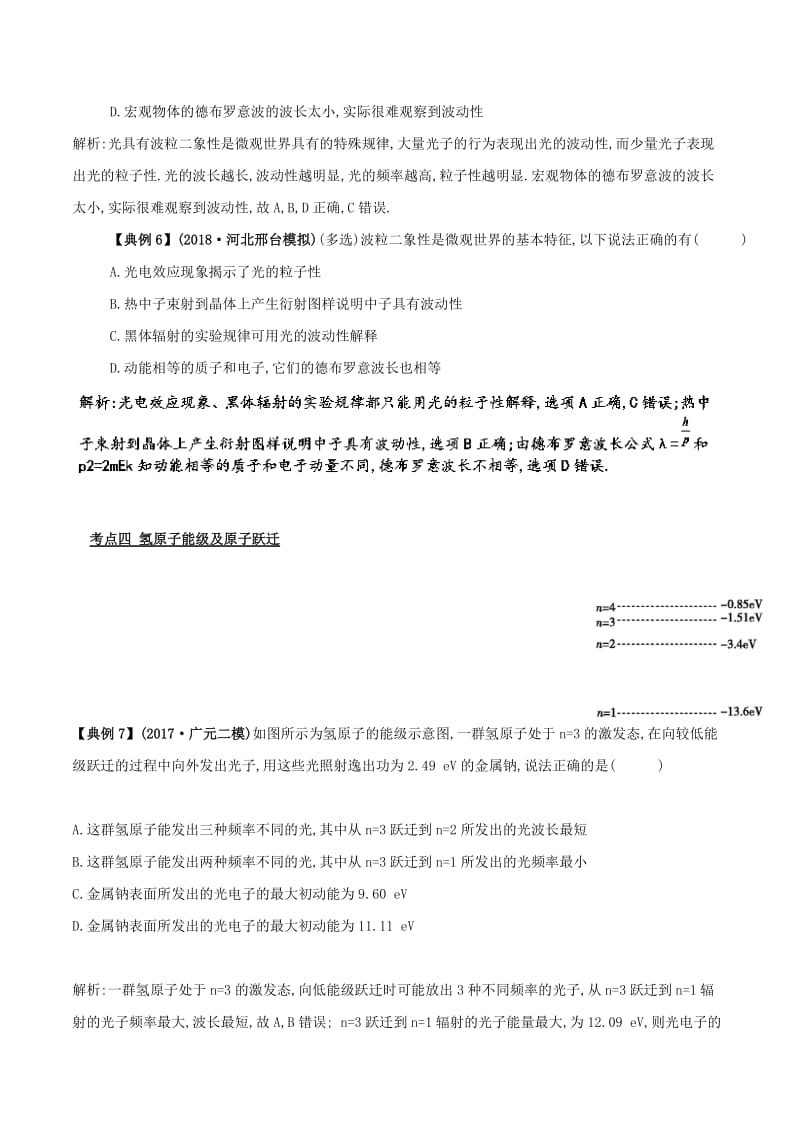 2019高考物理二轮复习 专项攻关高分秘籍 专题13 原子与原子核学案.doc_第3页