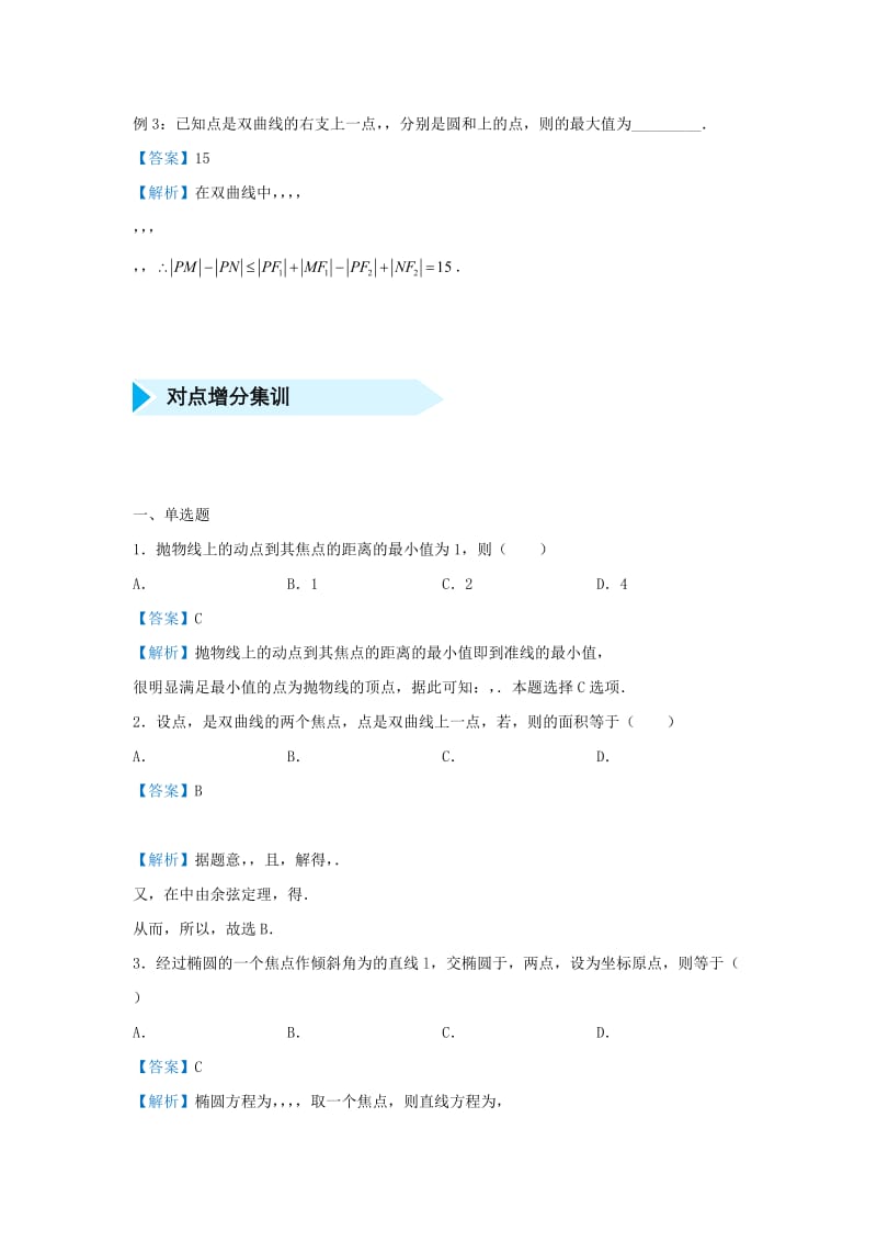 2019高考数学 专题十六 圆锥曲线的几何性质精准培优专练 文.doc_第2页