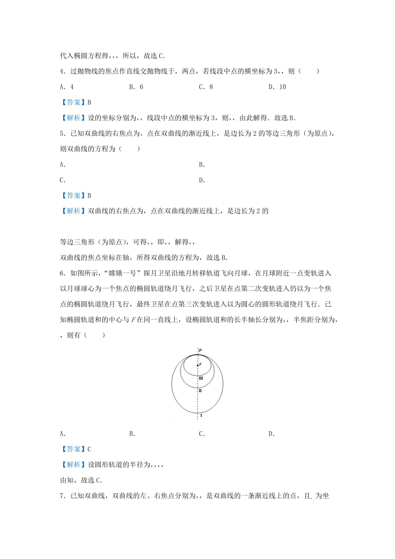 2019高考数学 专题十六 圆锥曲线的几何性质精准培优专练 文.doc_第3页