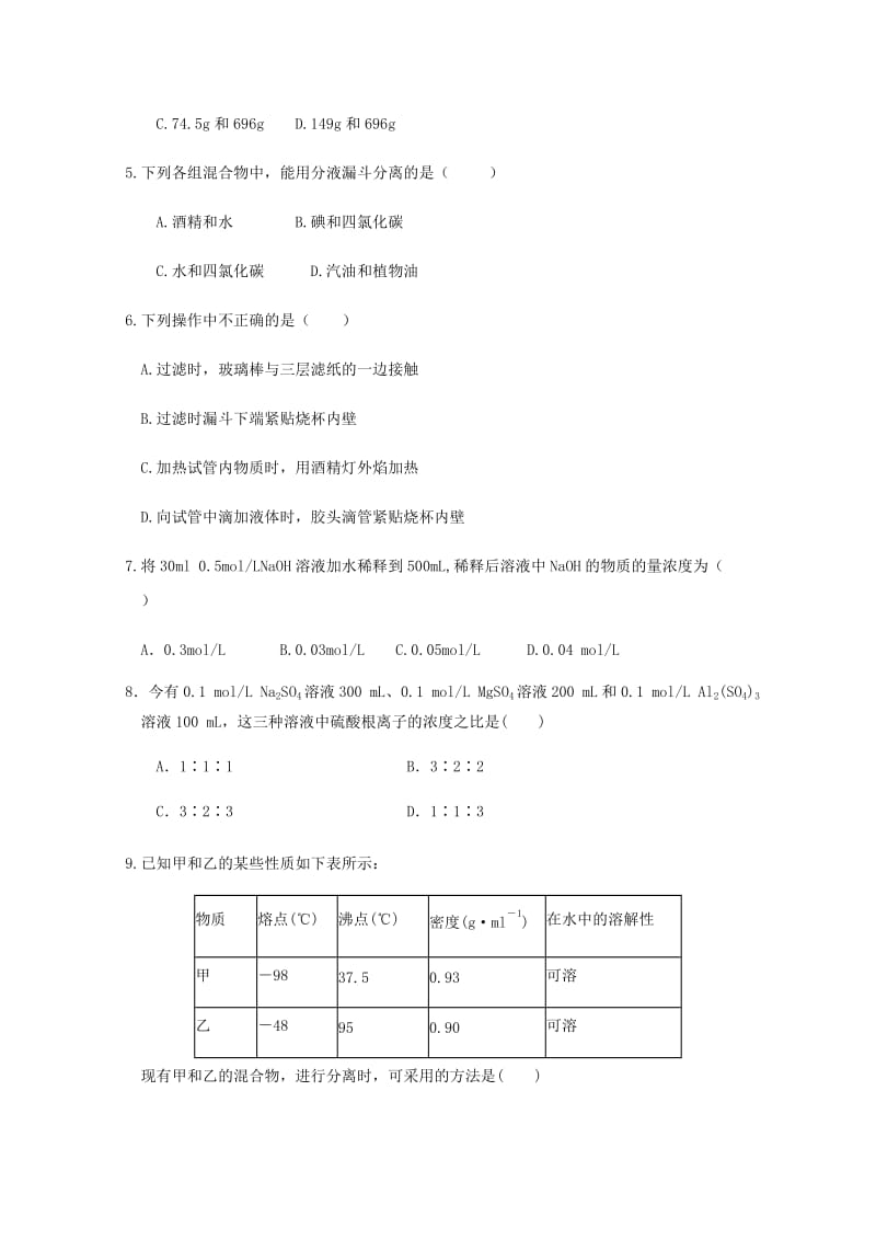 内蒙古鄂尔多斯市2018-2019学年高一化学上学期期中试题.doc_第2页