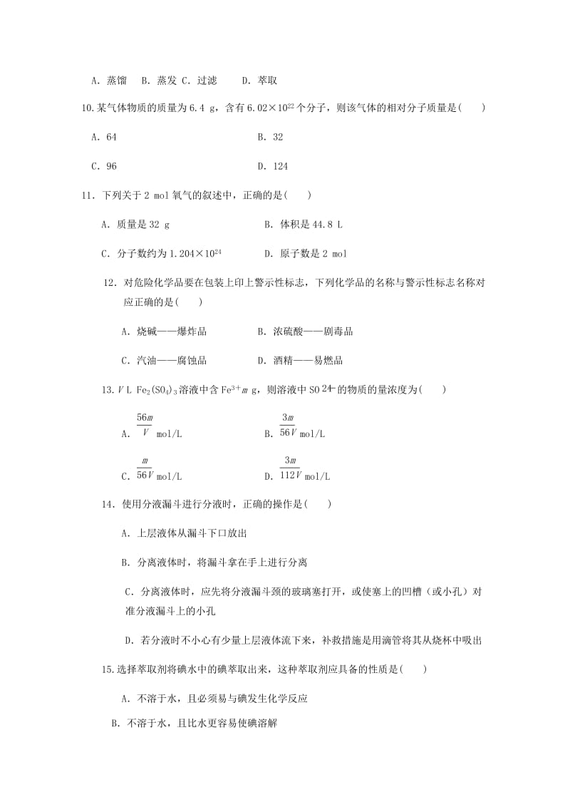 内蒙古鄂尔多斯市2018-2019学年高一化学上学期期中试题.doc_第3页