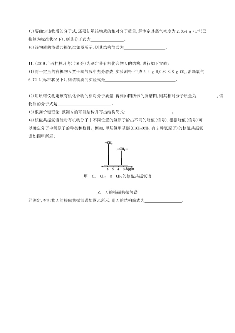 2020版高考化学大一轮复习 课时规范练34 有机化合物的结构、分类与命名 鲁科版.doc_第3页