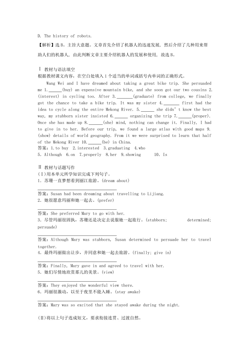 2019高考英语一轮复习练习题 Unit 3 Travel journal（含解析）新人教版必修1.doc_第3页