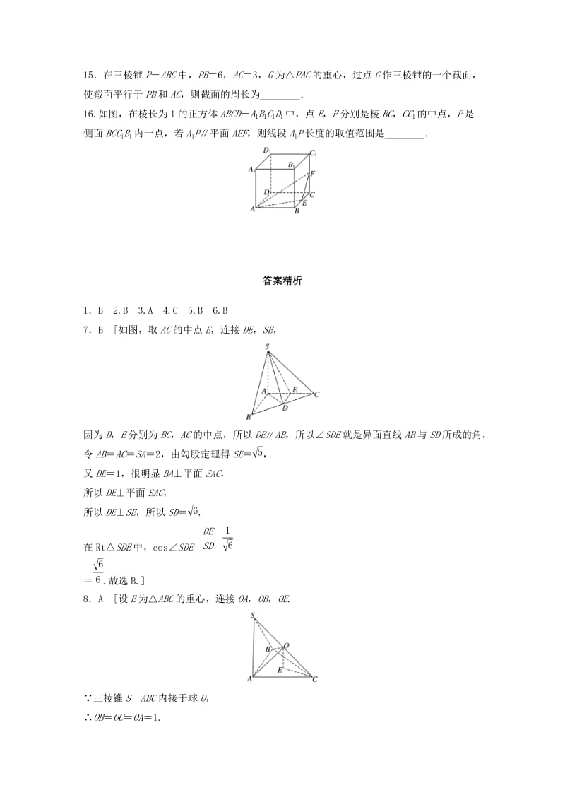 （鲁京津琼专用）2020版高考数学一轮复习 专题8 立体几何与空间向量 第56练 立体几何中的易错题练习（含解析）.docx_第3页