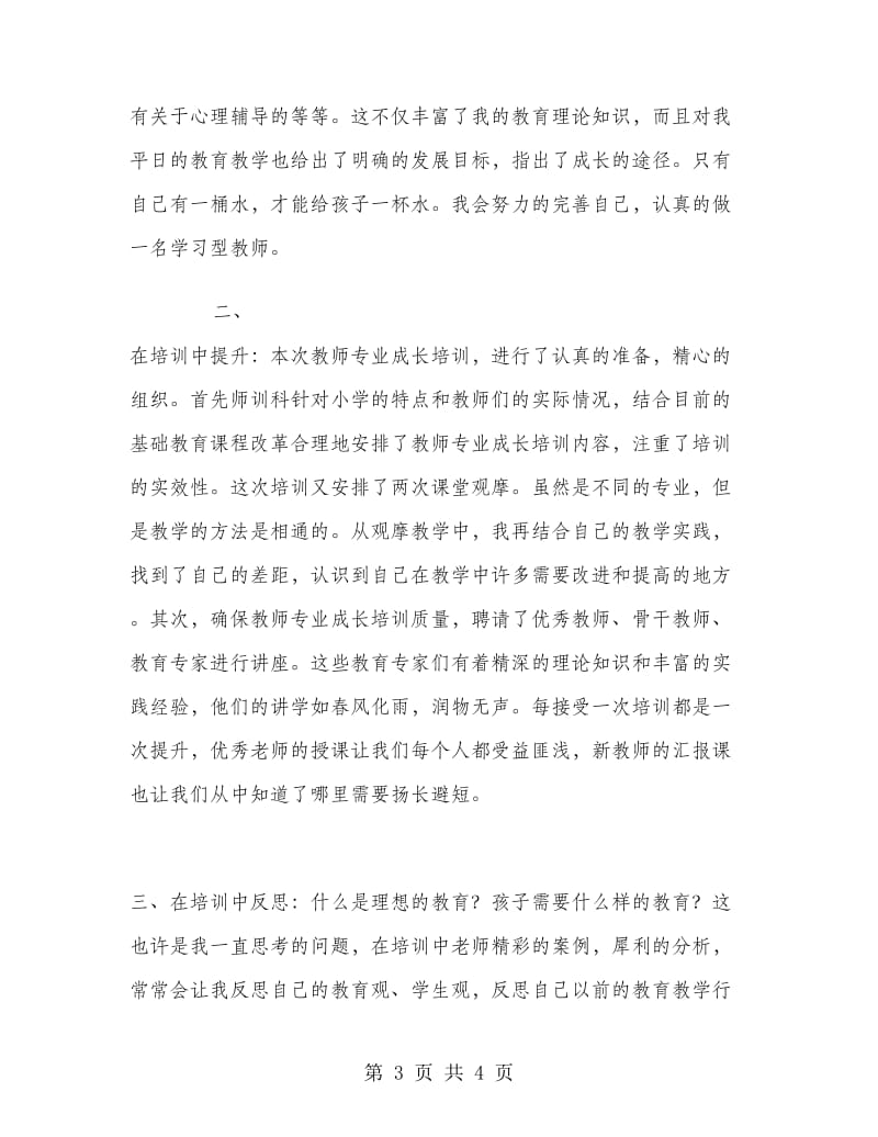 新任教师岗前培训学习总结.doc_第3页