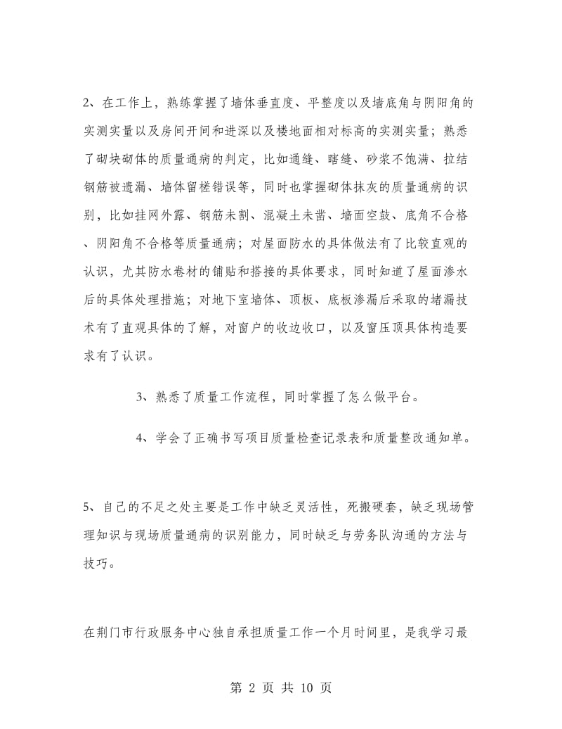 建筑专业学生实习工作总结.doc_第2页