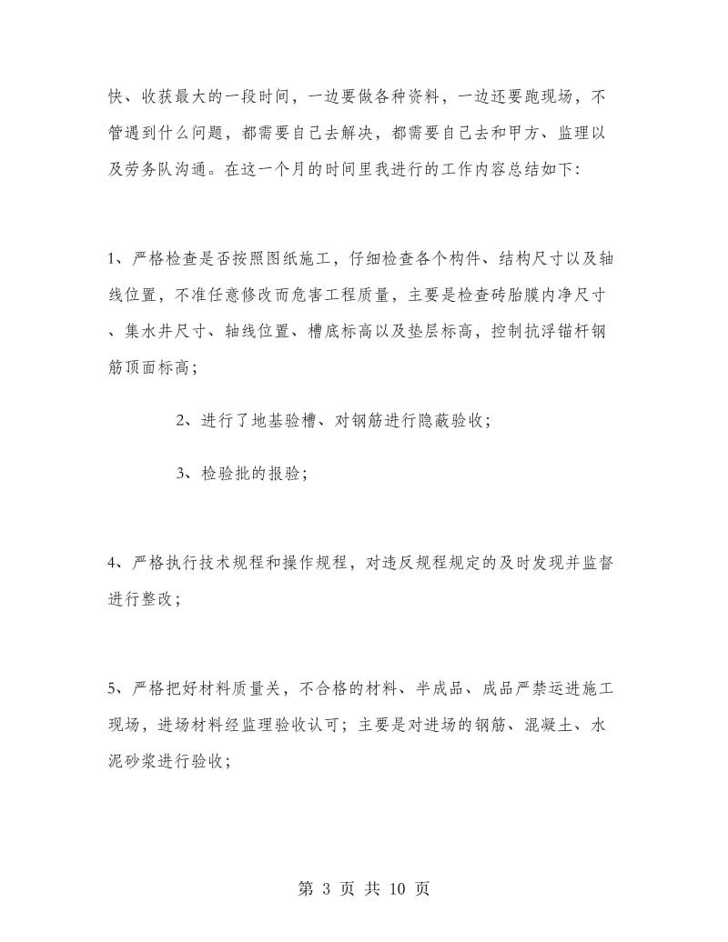 建筑专业学生实习工作总结.doc_第3页