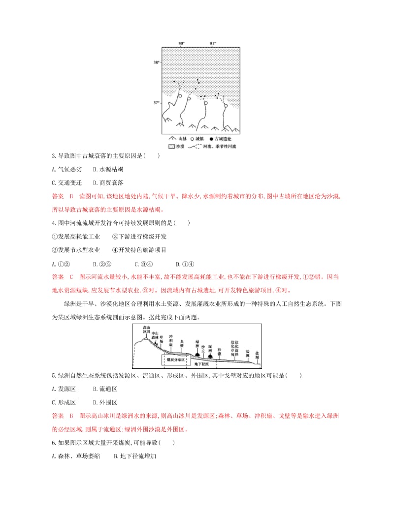 2020版高考地理一轮复习第26讲荒漠化的危害与治理夯基提能作业.docx_第2页