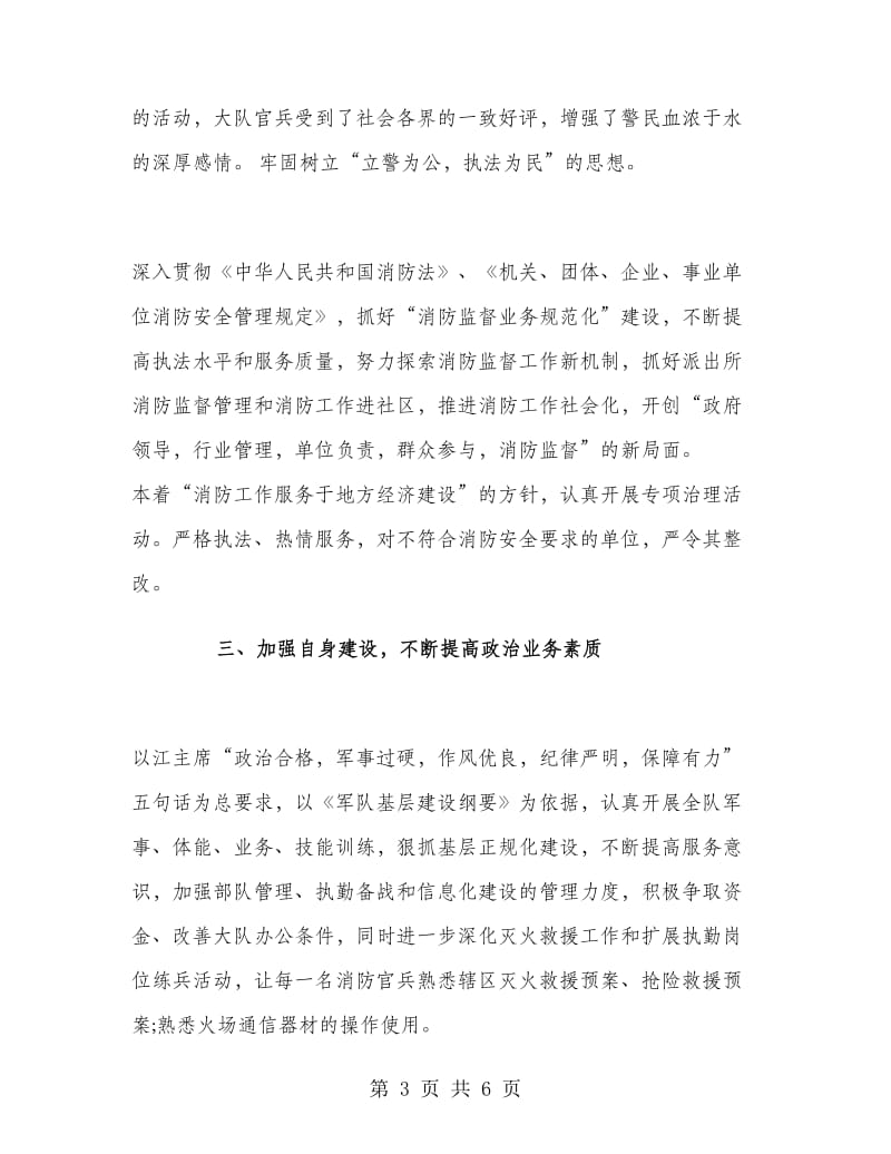 消防员年终个人总结.doc_第3页