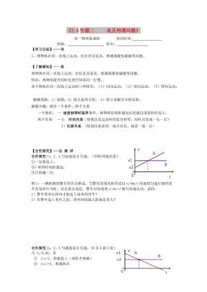 江西省吉安縣高中物理 第二章 勻變速直線運動的研究 2.4 專題2 追及、相遇問題1導(dǎo)學(xué)案 新人教版必修1.doc