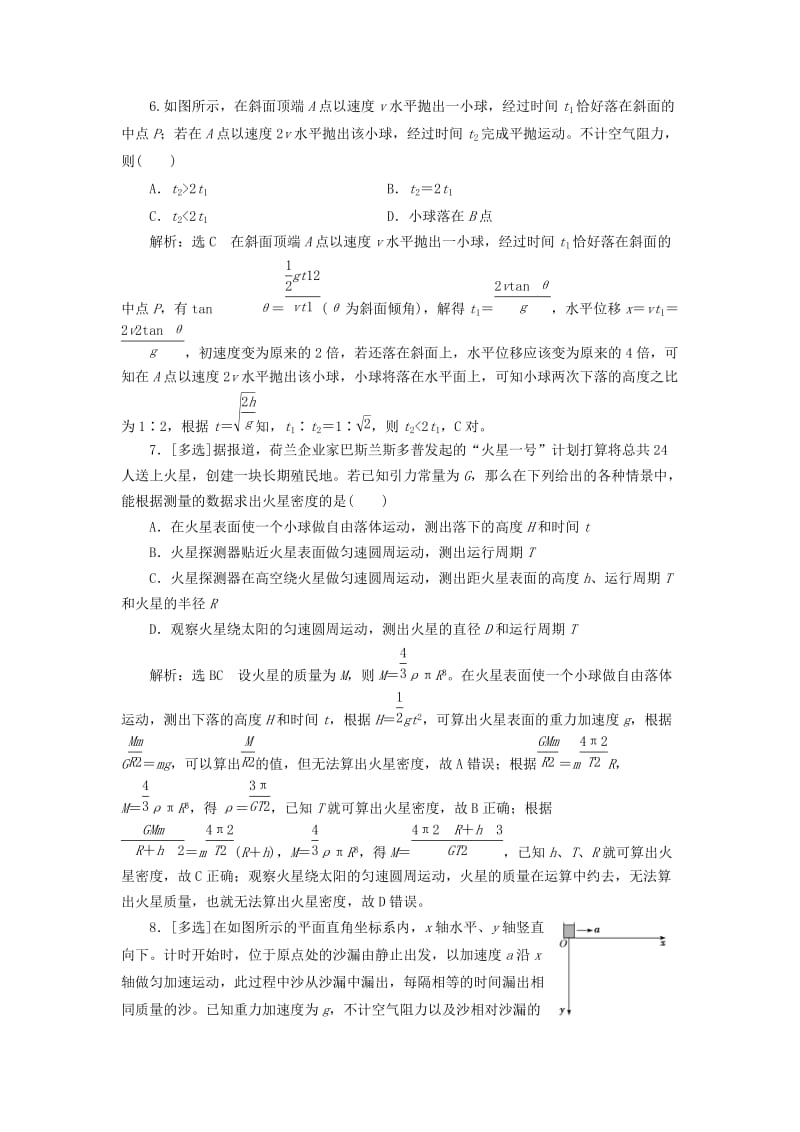 2019高考物理二轮 第一部分 力学选择题押题练（三）.doc_第3页