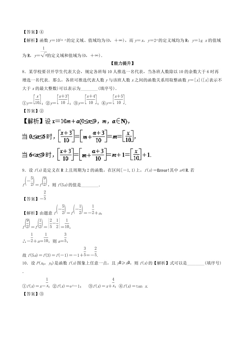 （江苏专版）2019年高考数学一轮复习 专题2.1 函数的概念及其表示方法（练）.doc_第2页