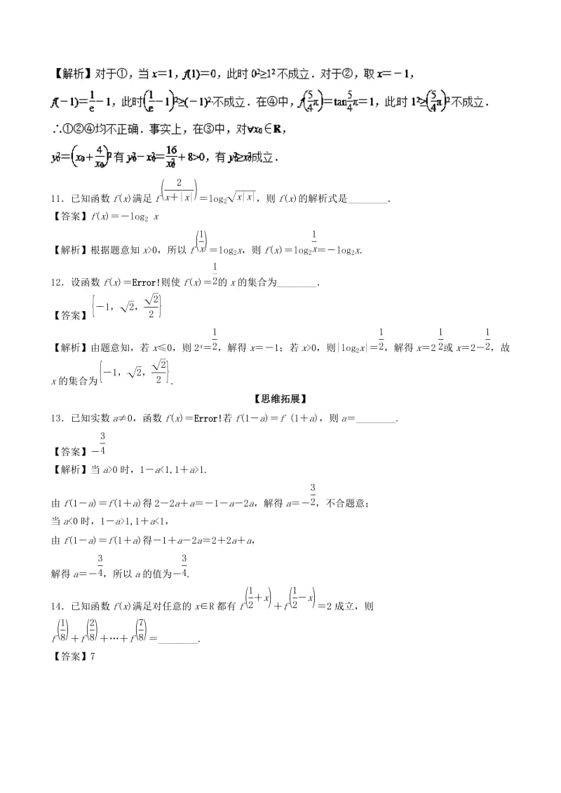 （江苏专版）2019年高考数学一轮复习 专题2.1 函数的概念及其表示方法（练）.doc_第3页