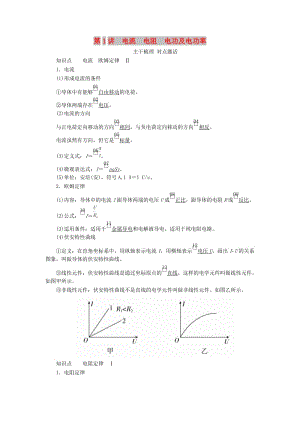 2020高考物理一輪復(fù)習(xí) 第八章 第1講 電流 電阻 電功及電功率學(xué)案（含解析）.doc