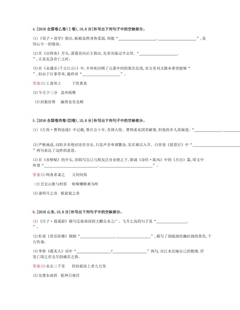 2019届高考语文总复习 专题六 名句名篇默写考题帮.doc_第2页