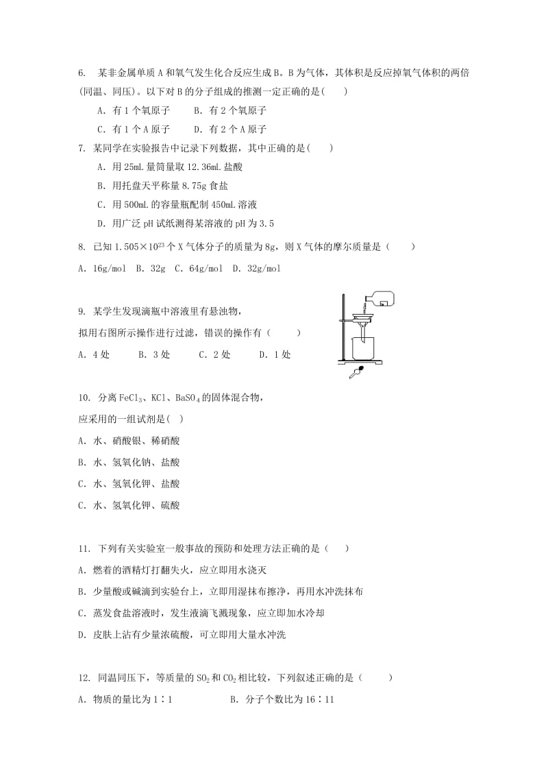 广西壮族自治区田阳高中2018-2019学年高一化学9月月考试题A.doc_第2页