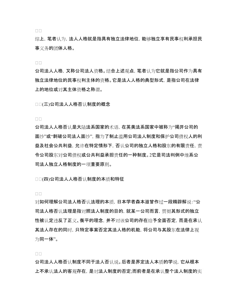 公司法人人格否认制度的适用.doc_第2页