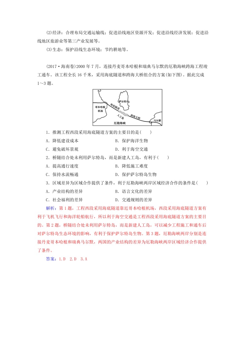 2019高考地理一轮复习 第二部分 第十一单元 交通运输布局及其影响 高考热考图表系列（二十三）区域交通运输布局图的判读学案.doc_第3页