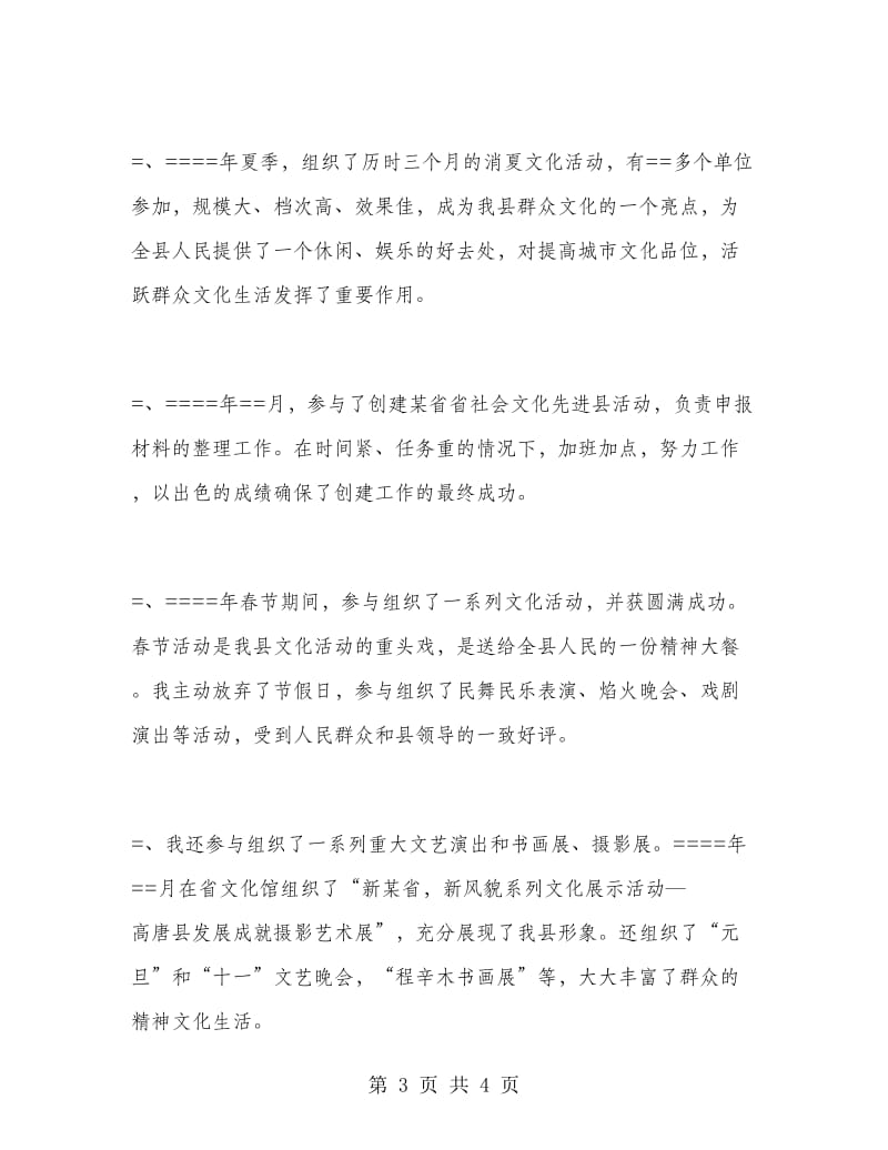 新提拔副局长试用期个人工作总结.doc_第3页