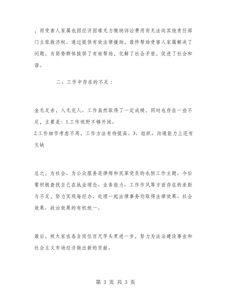 律师工作总结报告.doc_第3页