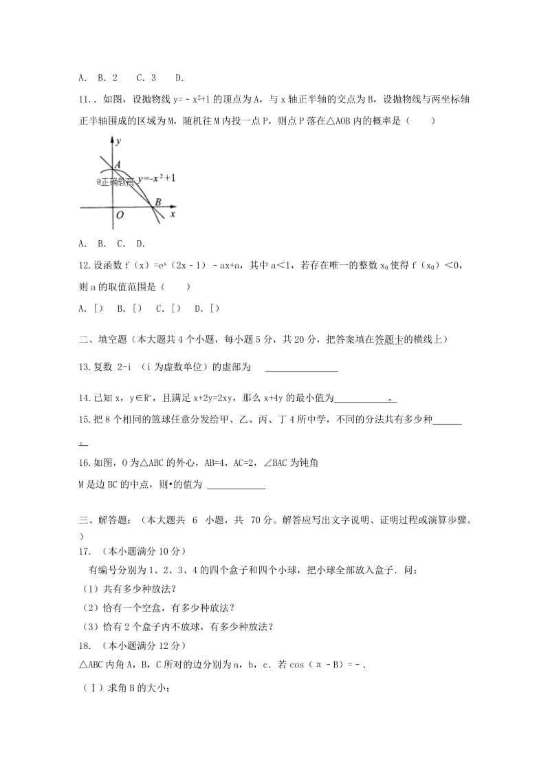 辽宁省阜新二高2017-2018学年高二数学下学期寒假验收考试试题.doc_第2页