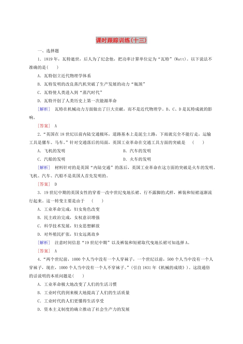 高中历史 课时跟踪训练13 新人教版必修3.doc_第1页