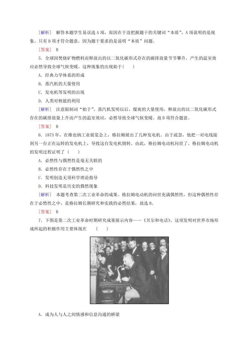 高中历史 课时跟踪训练13 新人教版必修3.doc_第2页