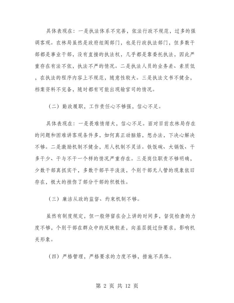 先进性教育活动班子总结分析材料工作总结.doc_第2页