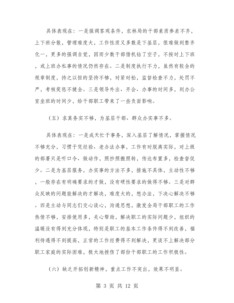 先进性教育活动班子总结分析材料工作总结.doc_第3页