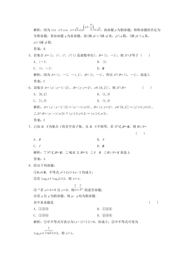 2019高考数学大二轮复习 专题1 集合与常用逻辑用语、不等式 第1讲 集合与常用逻辑用语增分强化练 文.doc_第2页