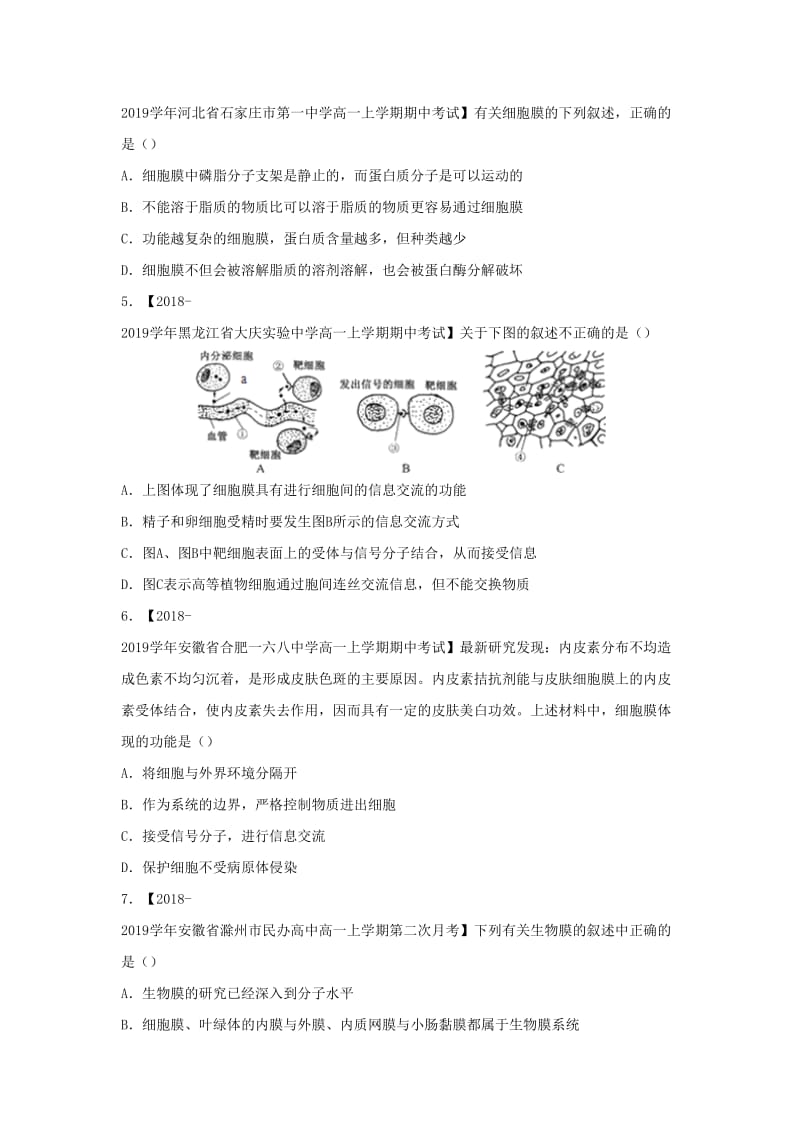 2018-2019学年高一生物 寒假训练03 生物膜.docx_第3页