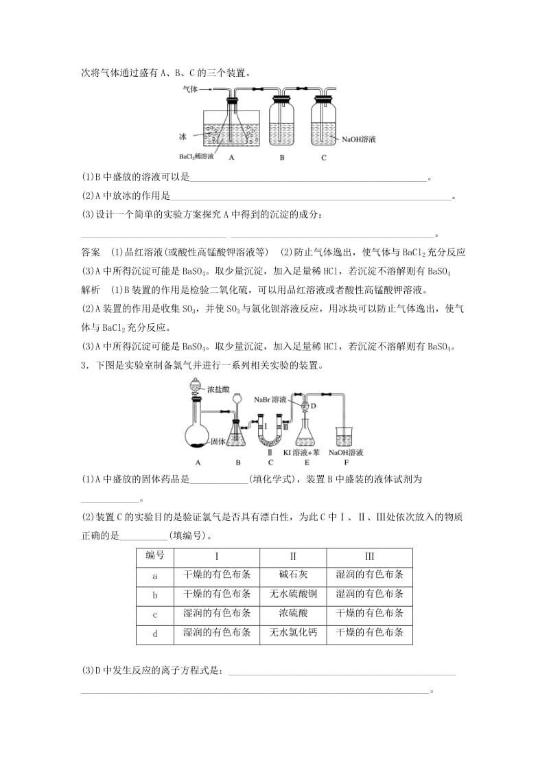 （浙江选考）2019高考化学二轮增分优选练 非选择题规范练 第28题 基础化学实验题专练.doc_第2页