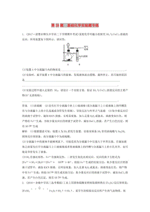 （浙江選考）2019高考化學(xué)二輪增分優(yōu)選練 非選擇題規(guī)范練 第28題 基礎(chǔ)化學(xué)實(shí)驗(yàn)題專練.doc