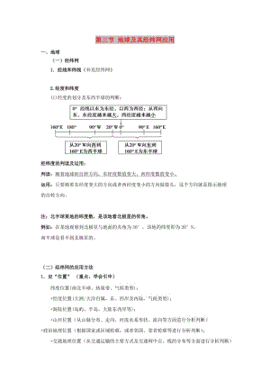 2019高考地理總復(fù)習(xí) 自然地理 第二章 行星地球 第三節(jié) 地球及其經(jīng)緯網(wǎng)應(yīng)用學(xué)案 新人教版必修1.doc