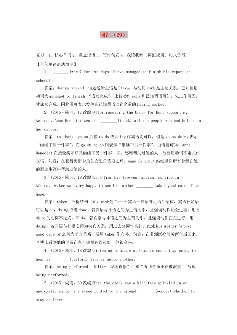 2019高考英语 词汇（29）练习（含解析）.doc_第1页