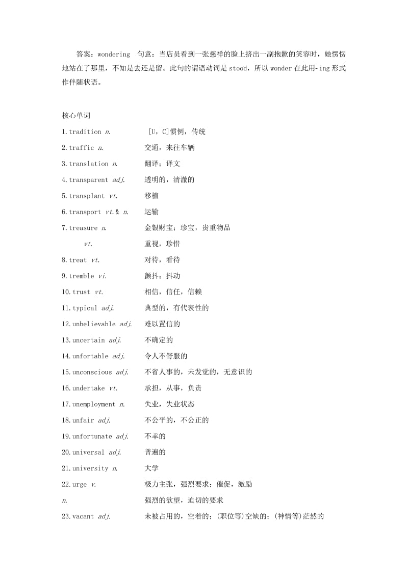 2019高考英语 词汇（29）练习（含解析）.doc_第2页