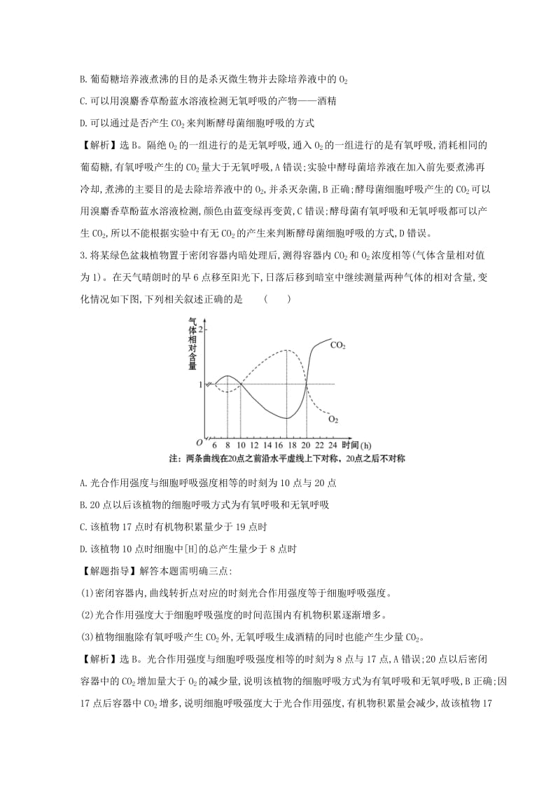 2019版高考生物二轮复习 专题三 细胞呼吸与光合作用专题能力提升练（B）.doc_第2页