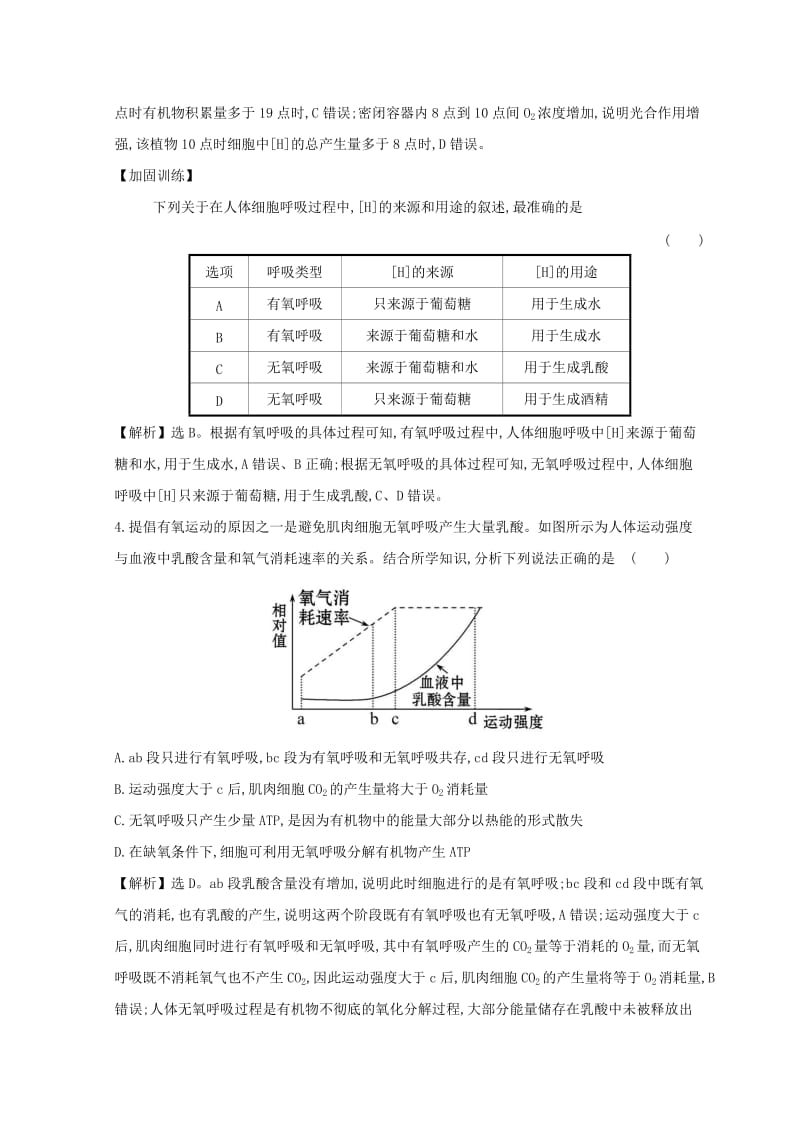 2019版高考生物二轮复习 专题三 细胞呼吸与光合作用专题能力提升练（B）.doc_第3页