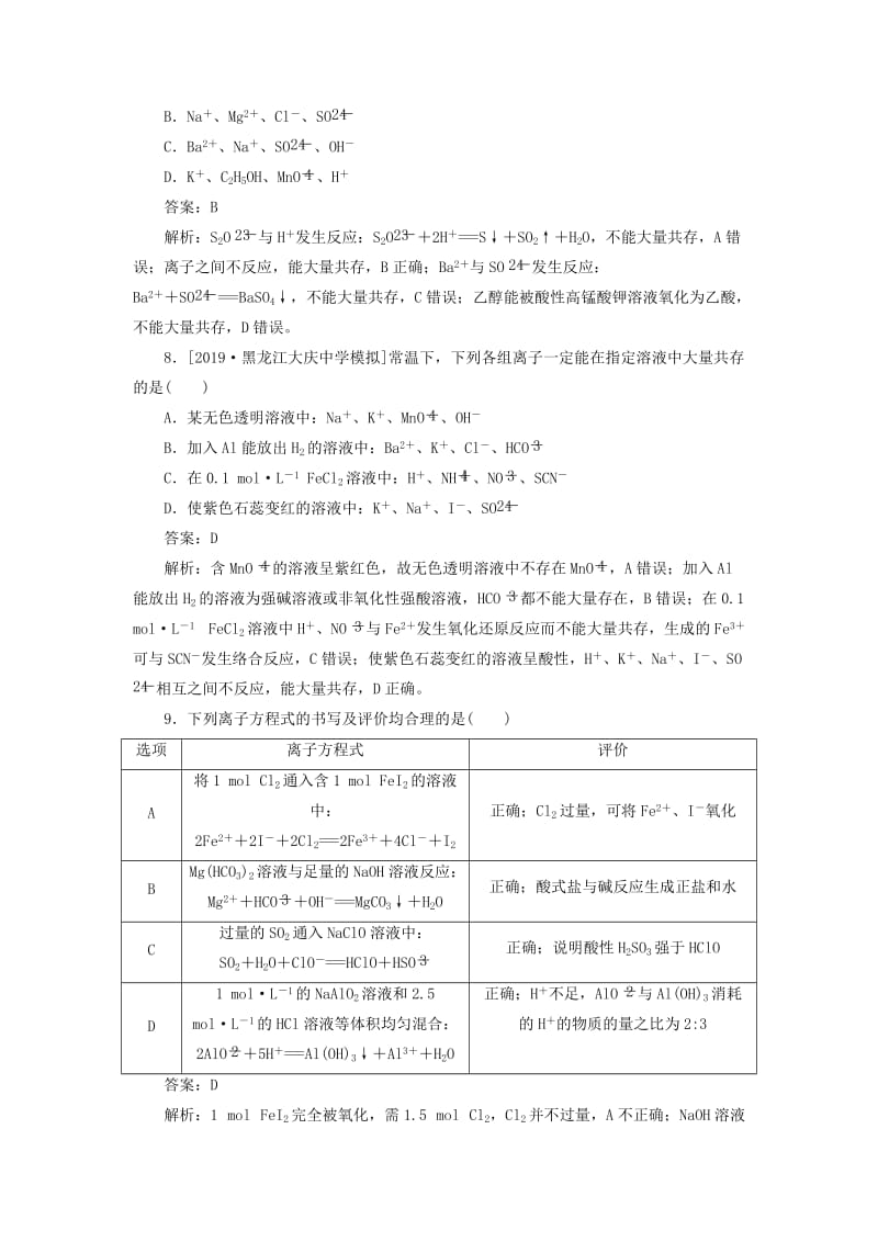 2020版高考化学一轮复习 全程训练计划 课练04 离子反应（含解析）.doc_第3页