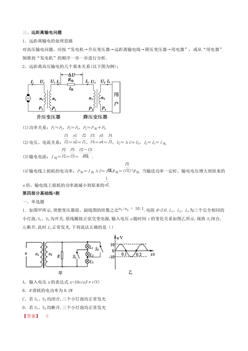 2019年高考物理备考 中等生百日捷进提升系列 专题12 交变电流与传感器（含解析）.docx_第3页